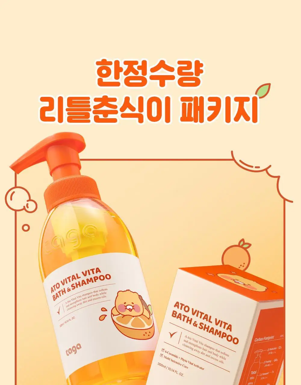 [리틀춘식이에디션] 타가 아토 바이탈 비타 바스앤샴푸 300ml 상세페이지 5